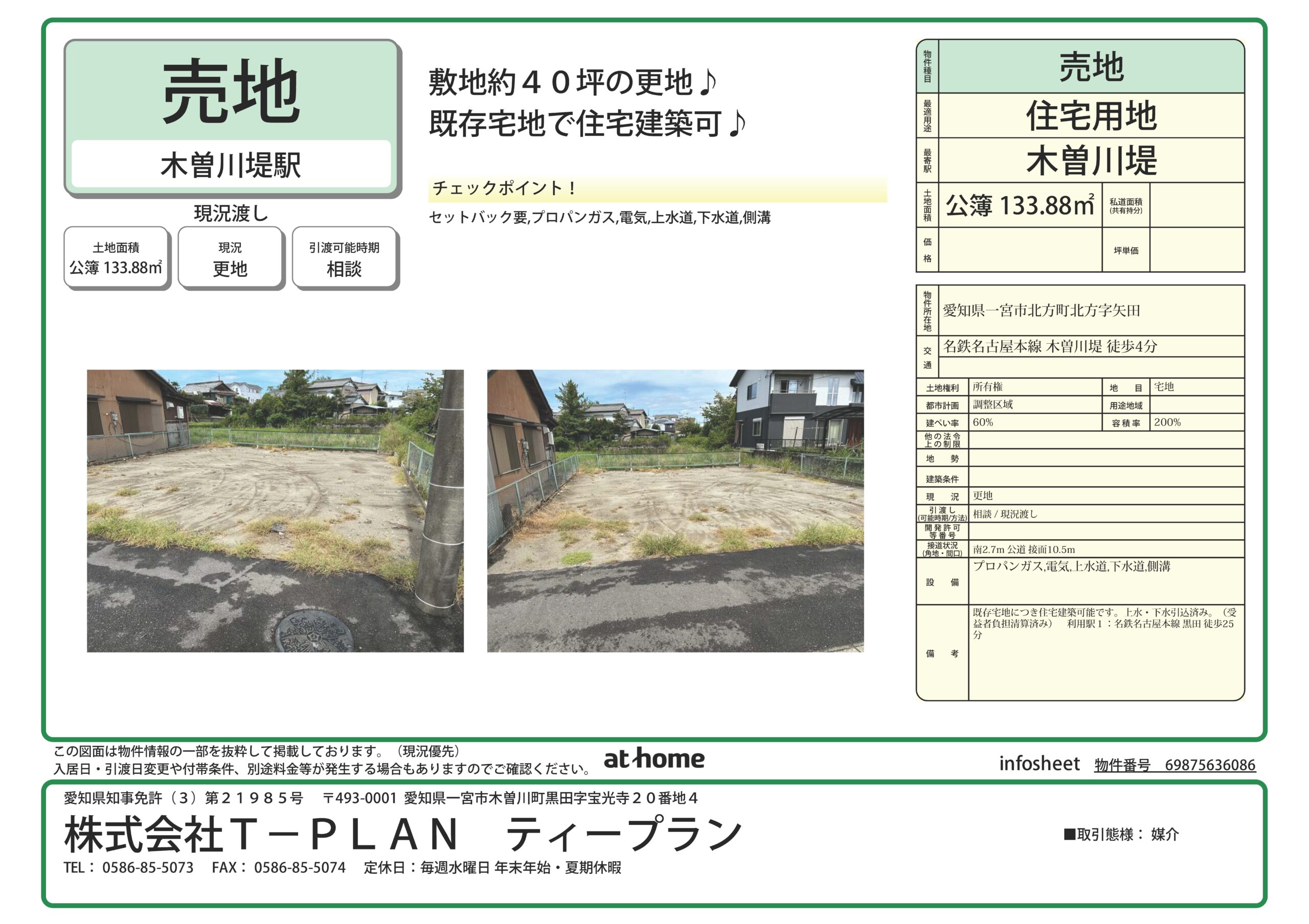 一宮市 北方町北方字矢田 (木曽川堤駅) 住宅用地