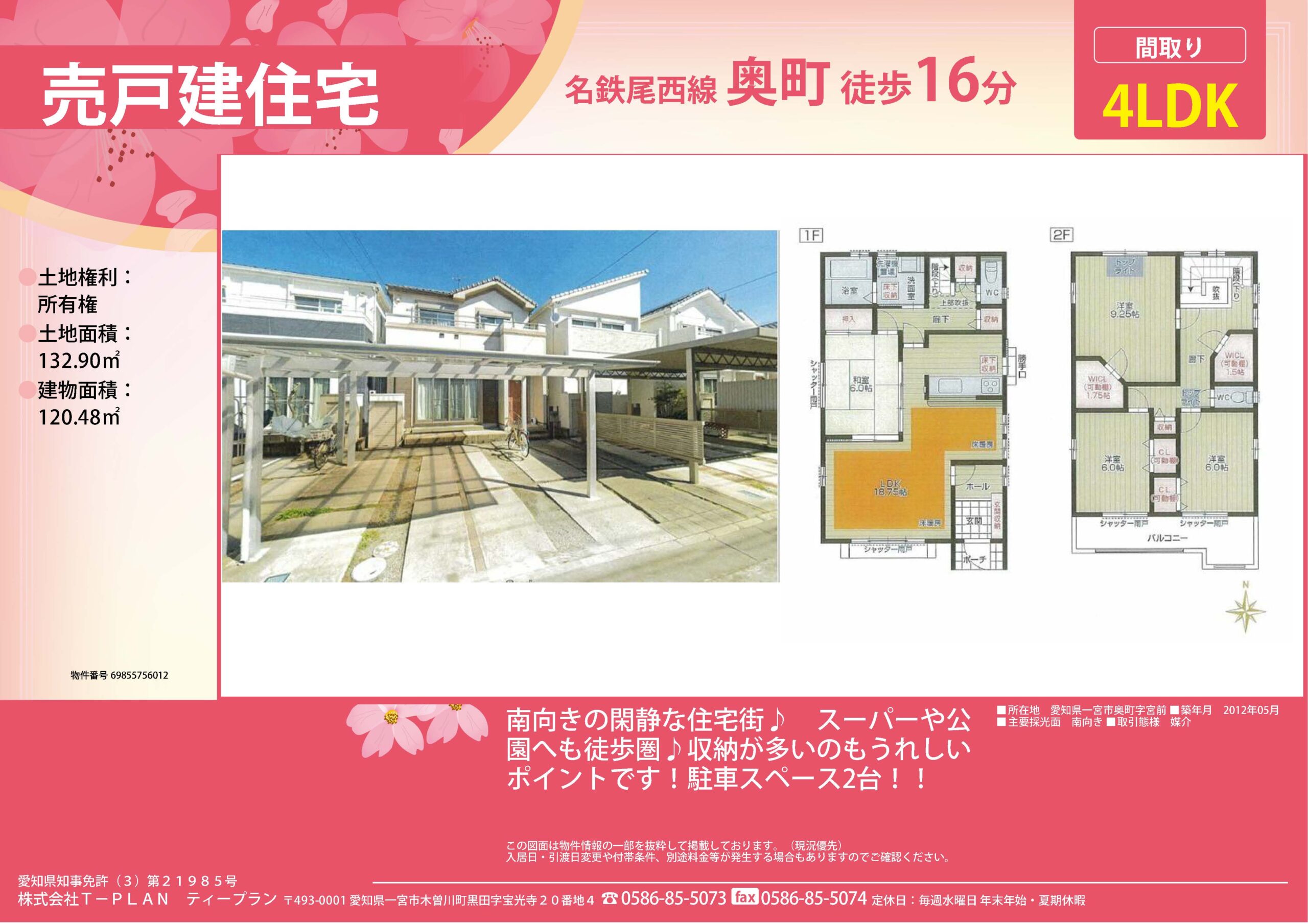 一宮市 奥町字宮前 (奥町駅) 2階建 4LDK