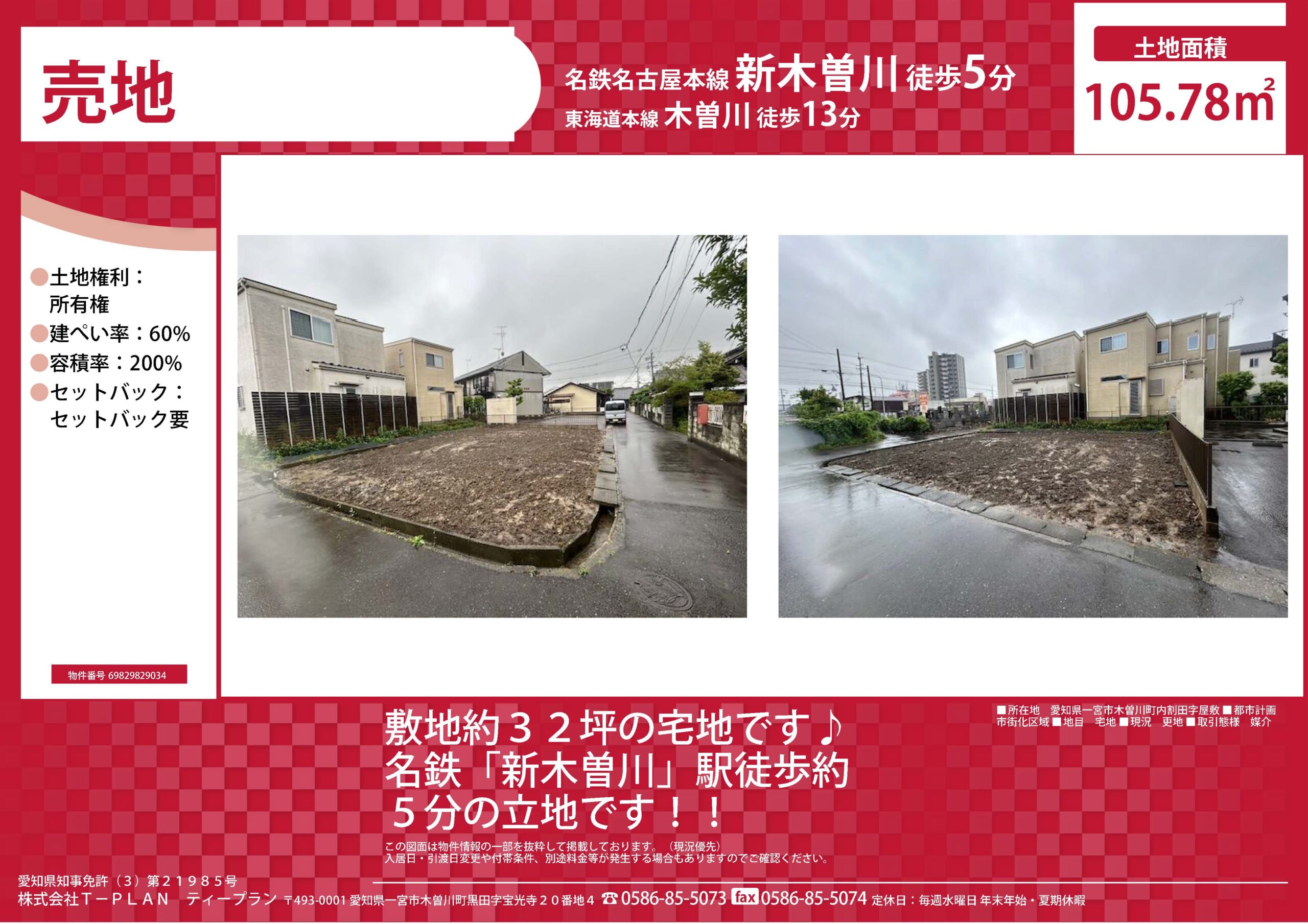 一宮市 木曽川町内割田字屋敷 (新木曽川駅) 住宅用地