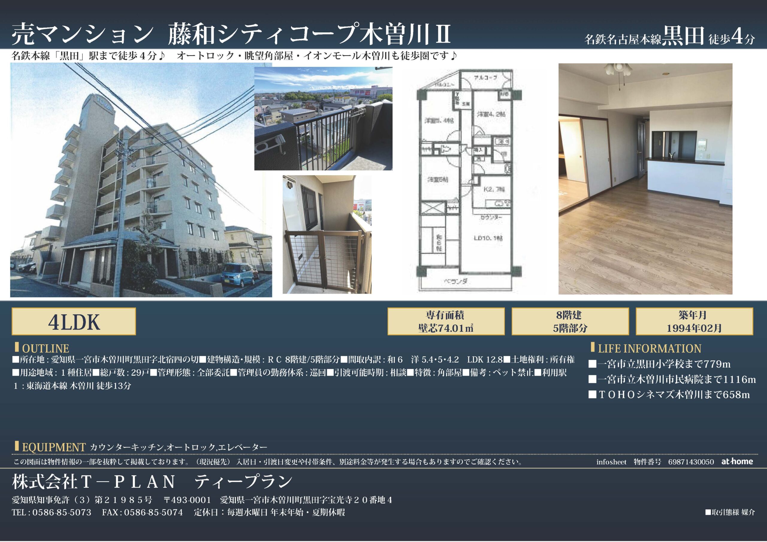 一宮市 木曽川町黒田字北宿四の切 (黒田駅) 5階 4LDK