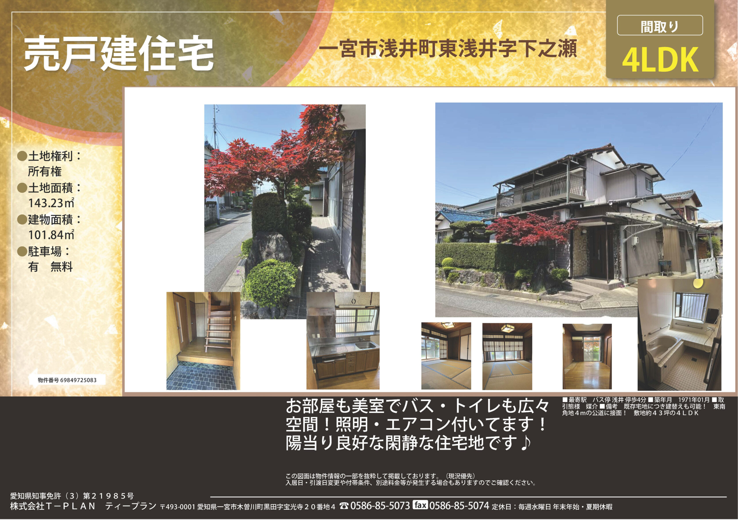 一宮市 浅井町東浅井字下之瀬 2階建 4LDK