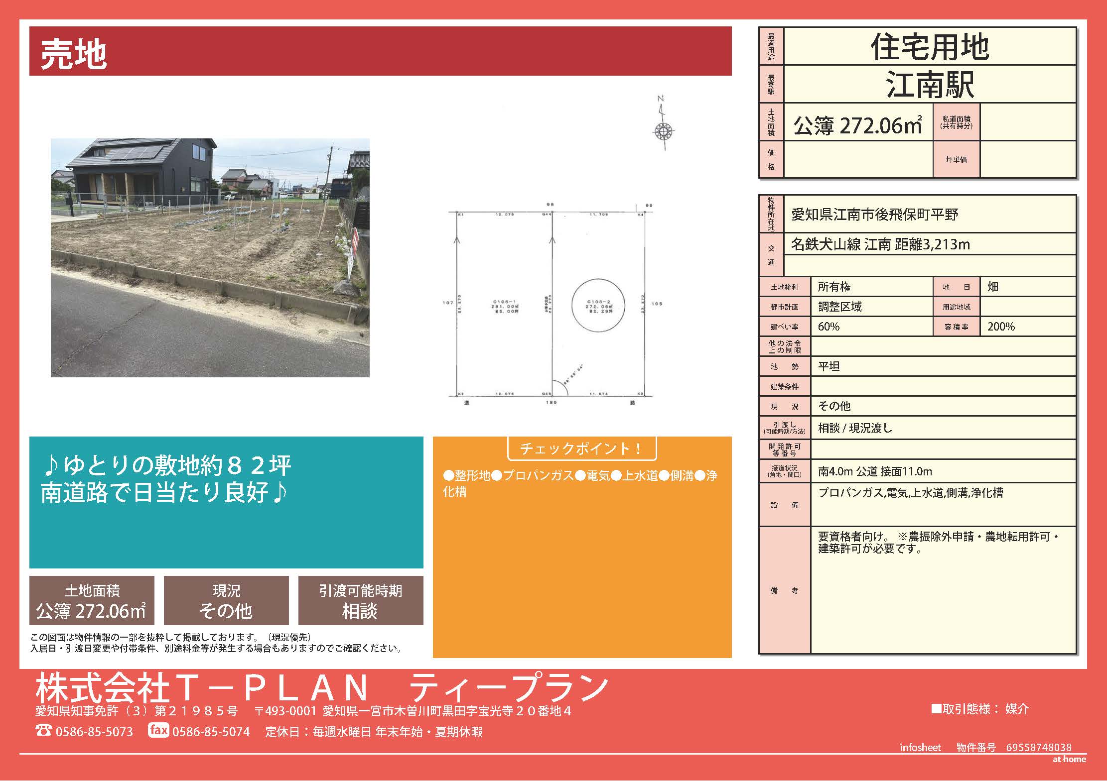  江南市 後飛保町平野 住宅用地