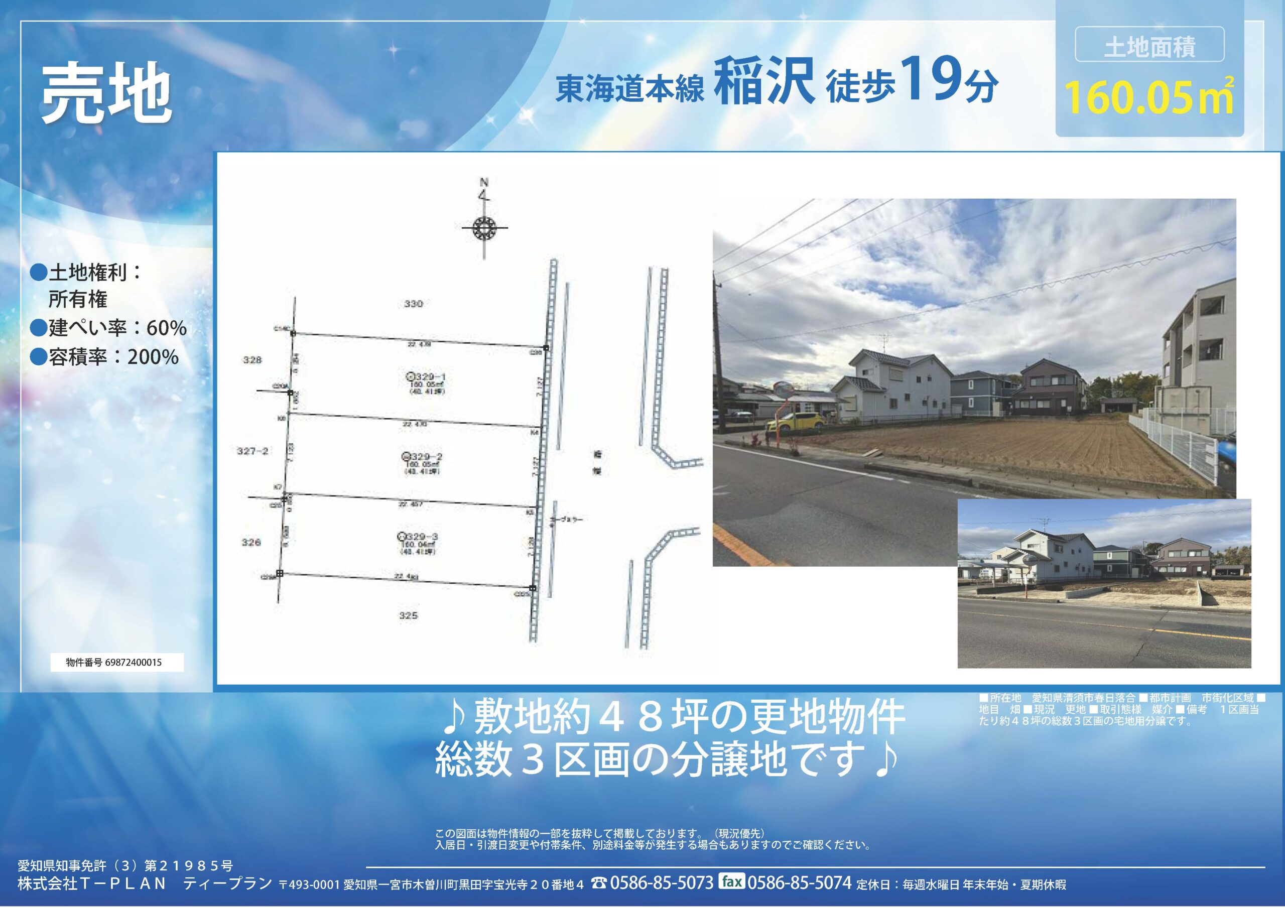 清須市 春日落合 (稲沢駅) 住宅用地