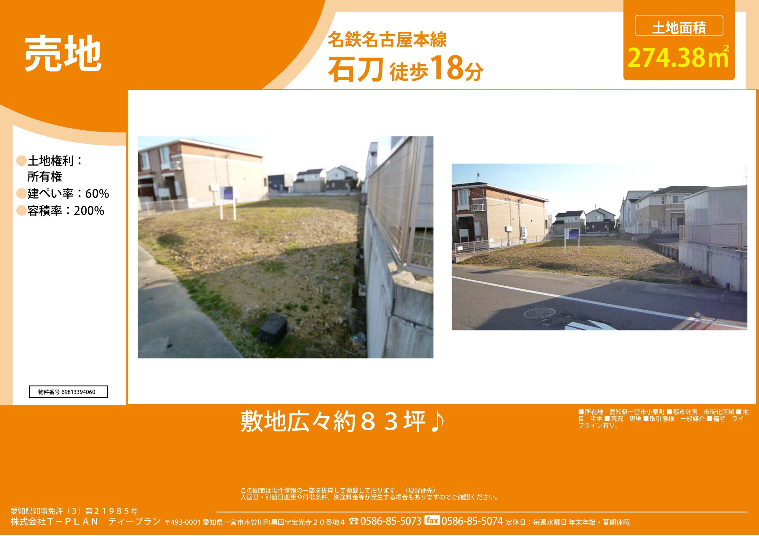 一宮市⼩栗町売地