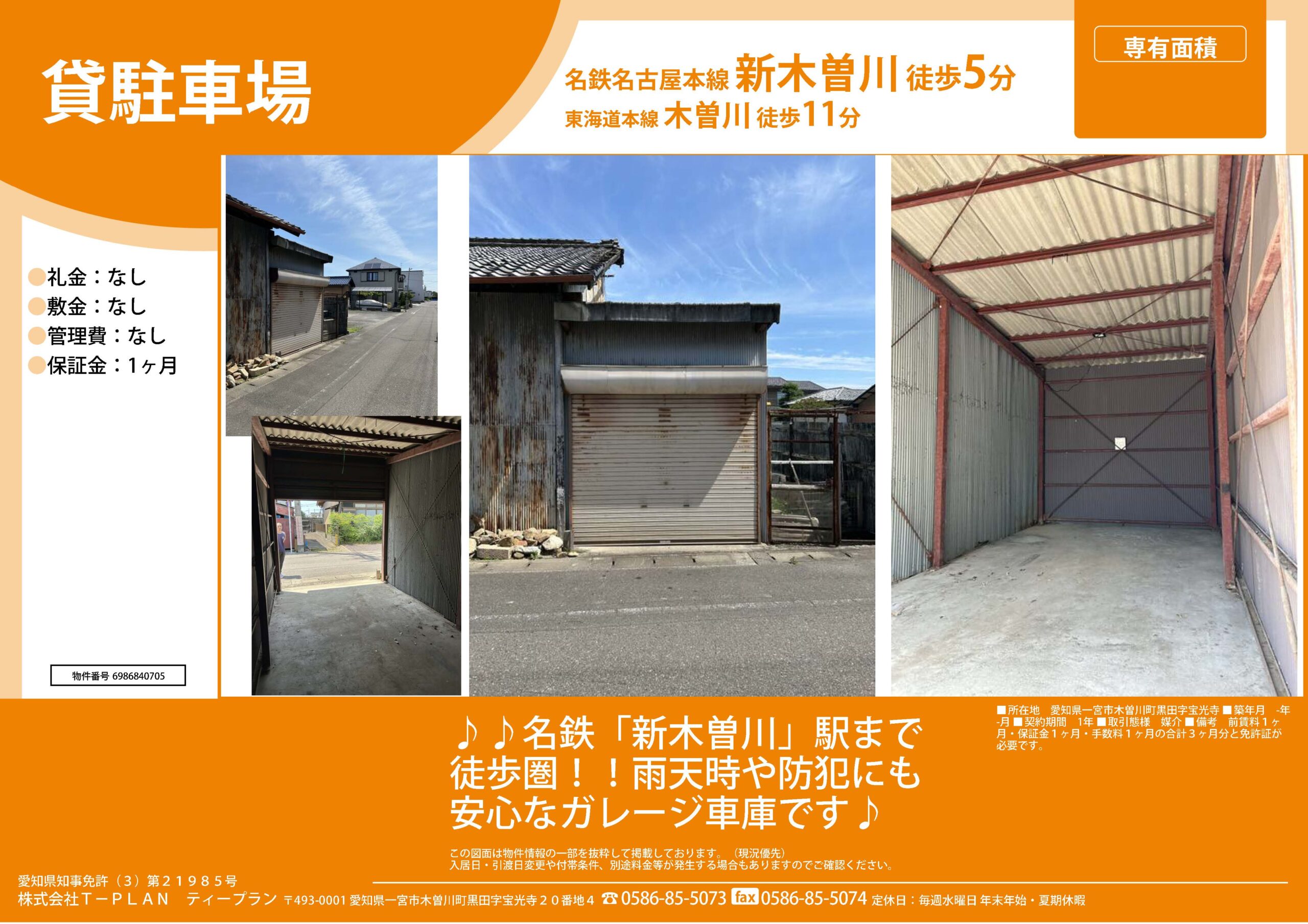 木曽川貸ガレージ