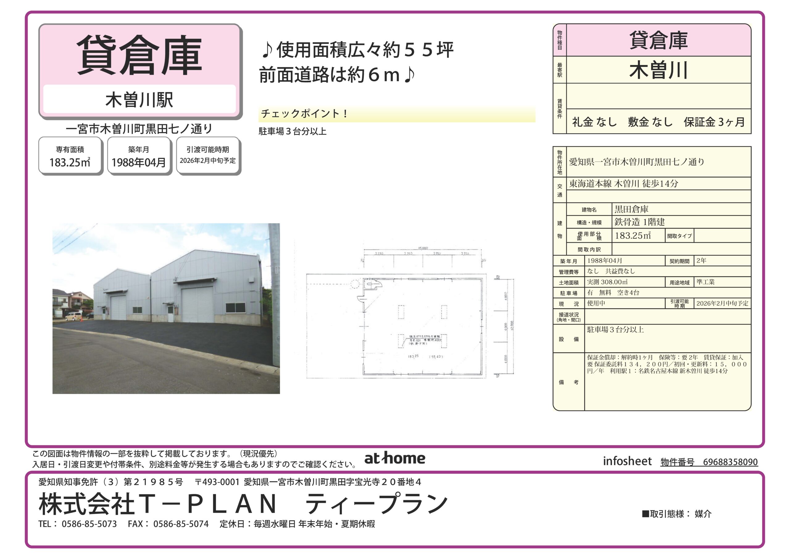 ⽊曽川町貸倉庫