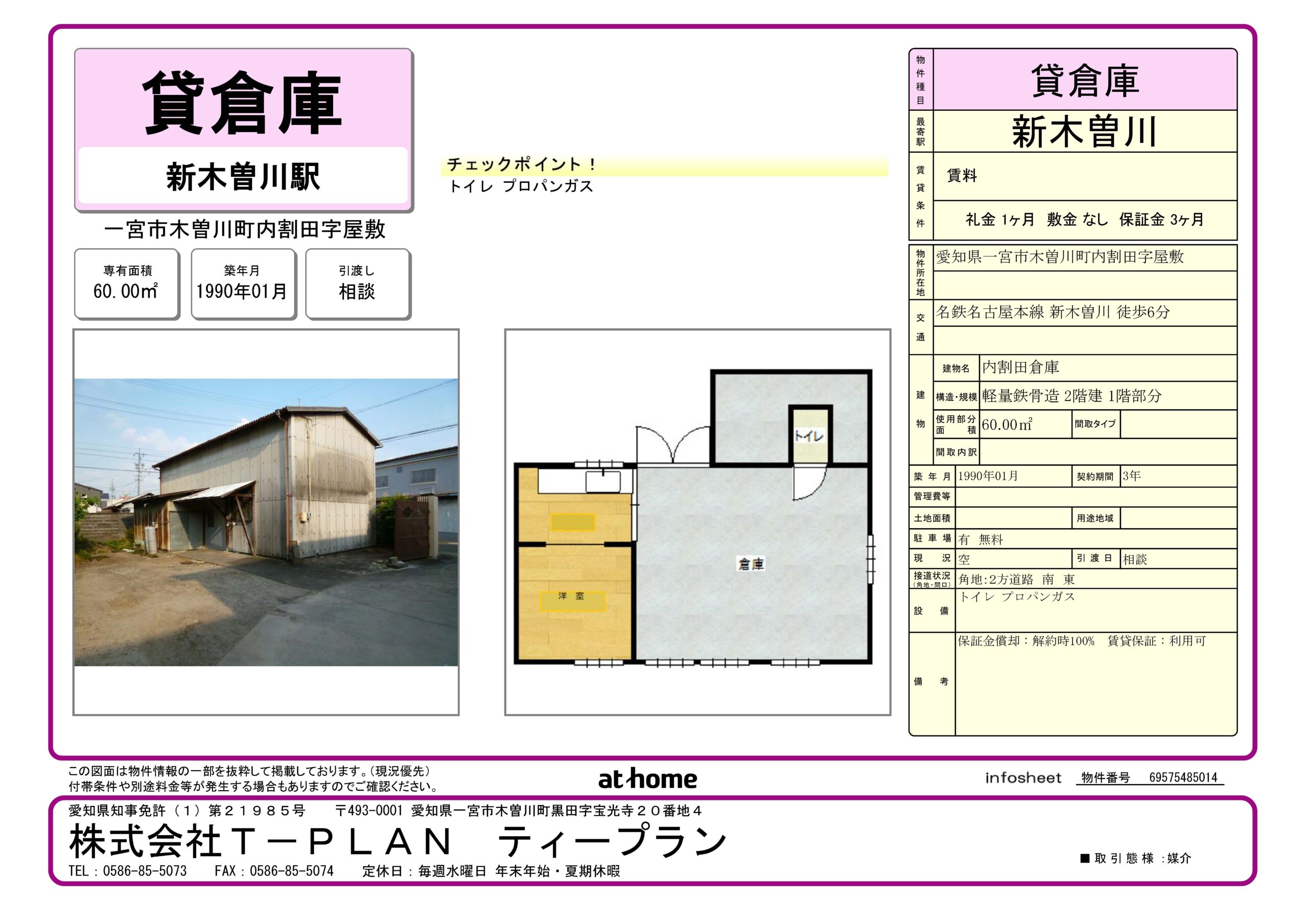 木曽川町貸倉庫